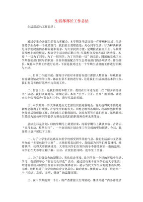 生活部部长工作总结