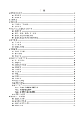 砂石料加工场建设方案