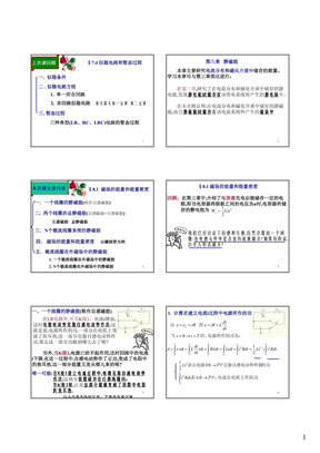 磁场的能量和能量密度