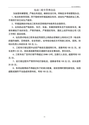 电动三轮车管理制度01