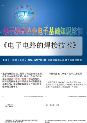 电子电路焊接技术
