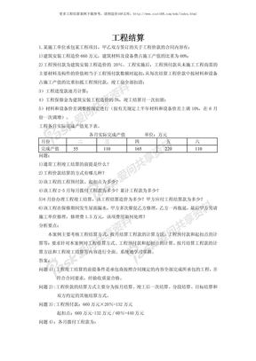 建设工程结算案例分析