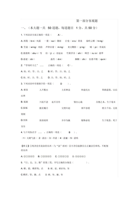 江西省教师招聘考试小学语文真题