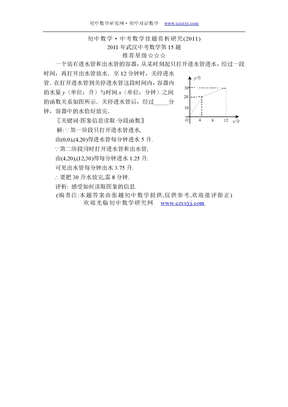初中数学之2011年武汉中考数学第15题