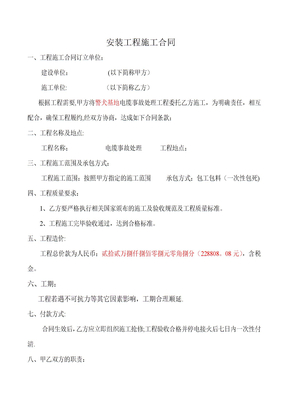 电缆抢修施工合同