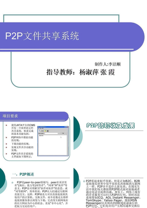 P2P文件共享系统