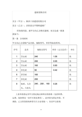 砖采购合同