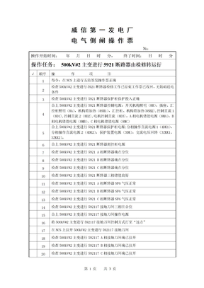 5921断路器由检修转运行