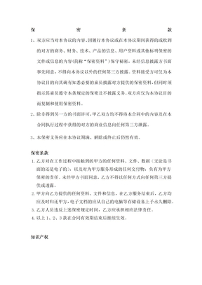 合同保密条款