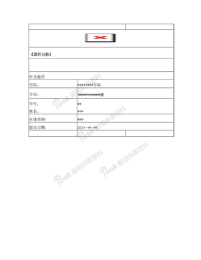 北京交通大学作业封面