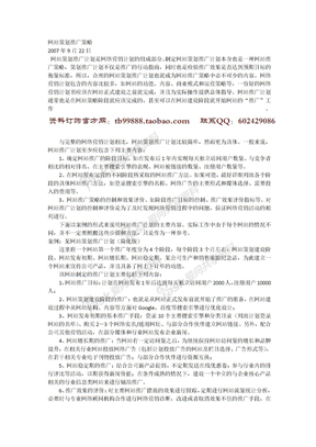 互联网网站经营网站策划推广方案网站策划推广网站策划推广策略