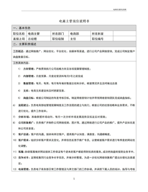 电商部主管岗位职责