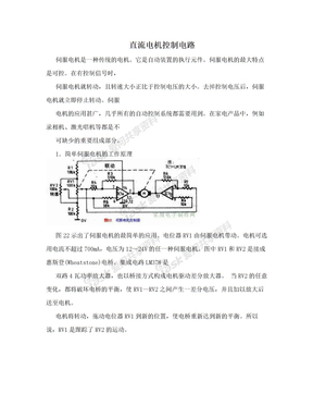 直流电机控制电路
