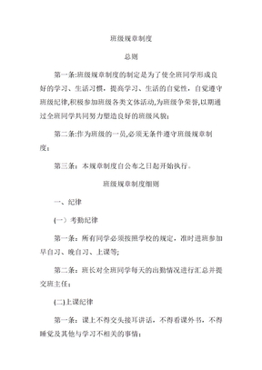 班级规章制度及奖惩方案