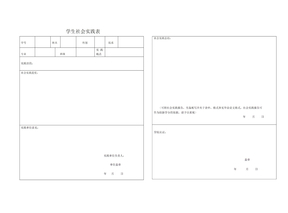 学生社会实践表