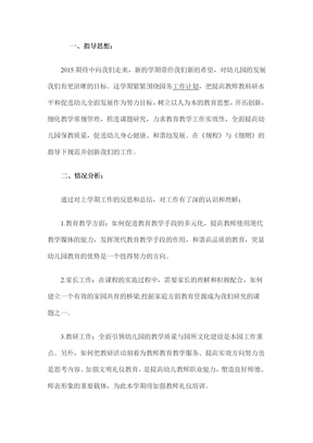 研修工作计划