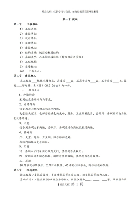土建施工方案范本