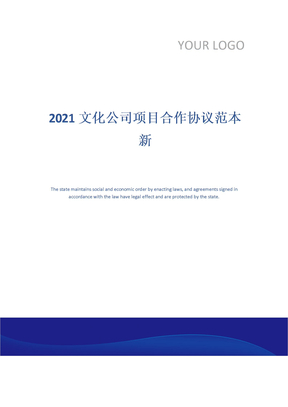 2021文化公司项目合作协议范本新