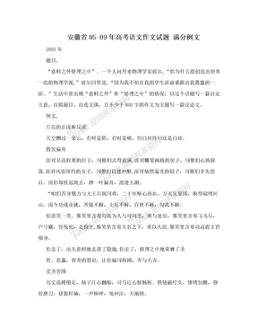 安徽省05-09年高考语文作文试题 满分例文