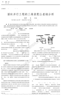 面向并行工程的三维装配公差链分析