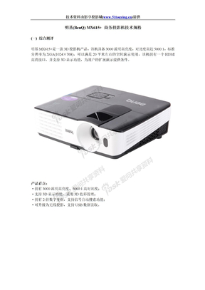 明基(BenQ)MX615+商务投影机