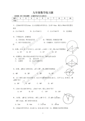 圆的性质测试题