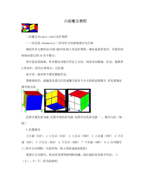 六面魔方教程