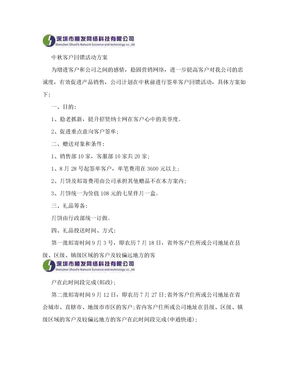 中秋客户回馈方案