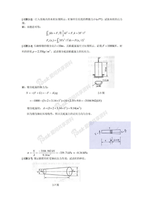 材料力学第五版部分重点课后题答案