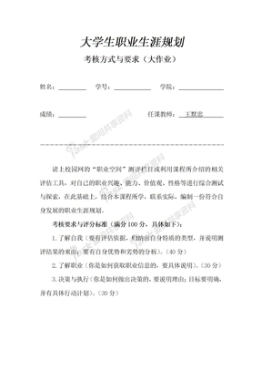 大学生职业发展与就业指导考核