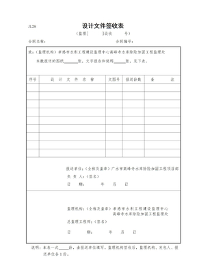 设计文件签收表（JL28）