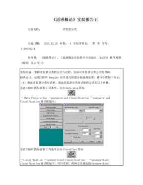 《遥感概论》实验报告