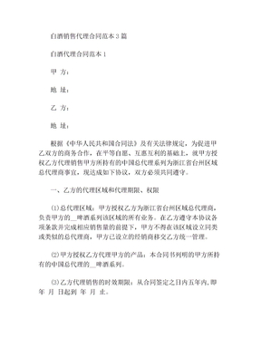 白酒销售代理合同范本