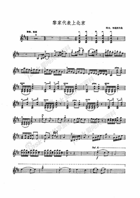 黎家代表上北京－小提琴独奏五线谱