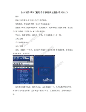 如何制作歌词(利用千千静听快速制作歌词LRC)