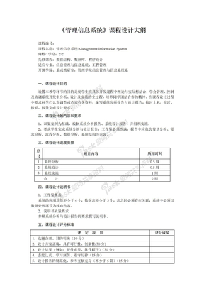 《管理信息系统》课程设计大纲