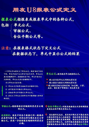 用友Ｕ8报表公式设置