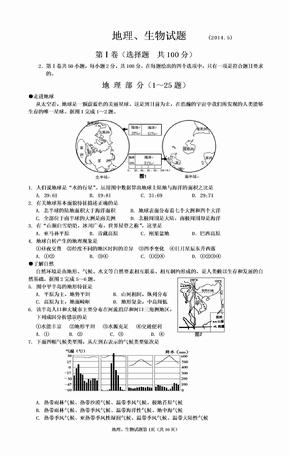 初二地理、生物会考综合试题