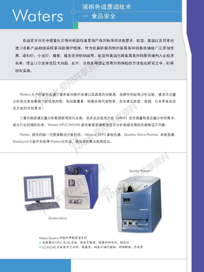液相色谱质谱技术-食品安全