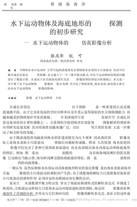 水下运动物体及海底地形的SAR探测的初步研究_一_水下运动物体的SAR仿真影像分