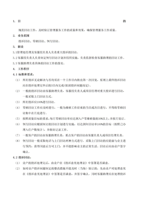 回访制度