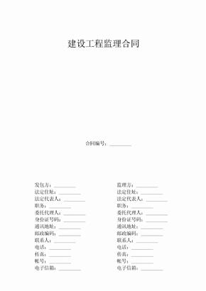 建设工程监理合同、招标代理合同