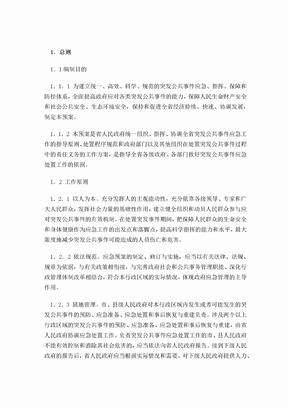 海南省人民政府突发公共事件总体应急预案