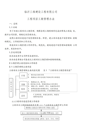 工期管理办法