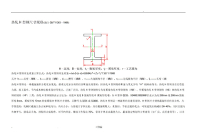 H型钢规格尺寸表