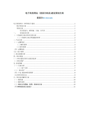 电子商务网站建设策划方案