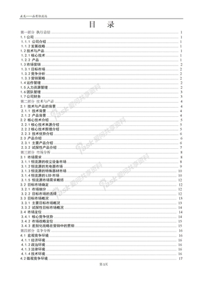 获奖挑战杯创业计划大赛