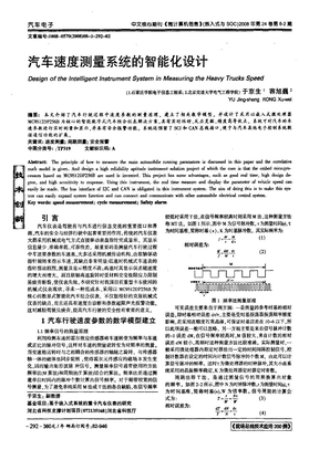 汽车速度测量系统的智能化设计