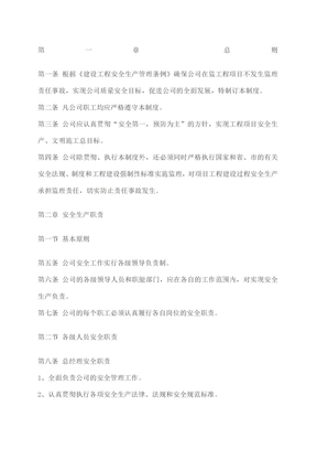 监理安全管理制度及职责