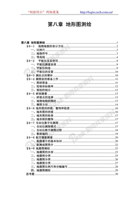 08A第八章 地形图测绘